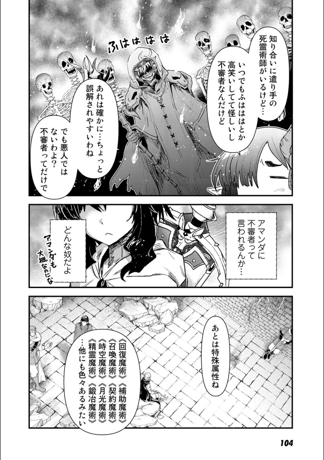 転生したら剣でした 第20話 - Page 22