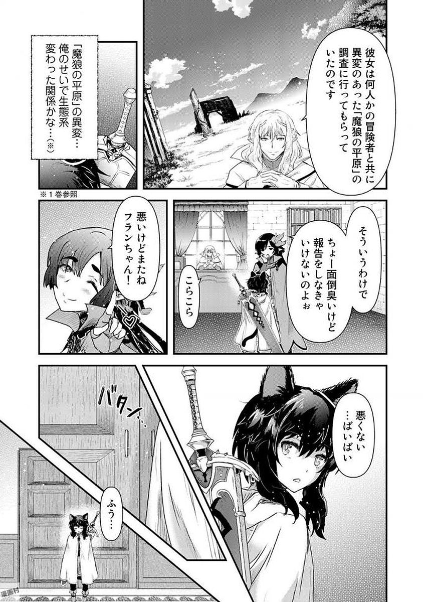 転生したら剣でした 第16話 - Page 21