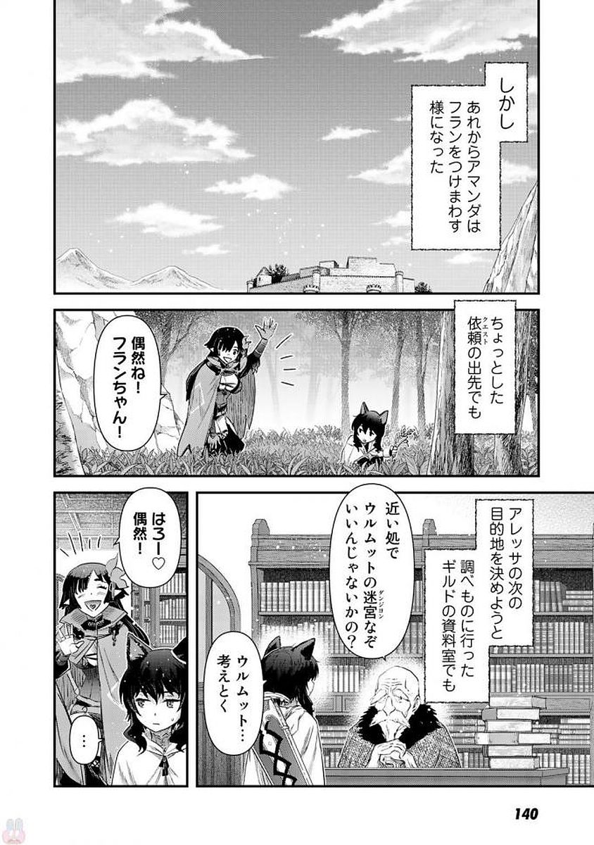 転生したら剣でした 第16話 - Page 22