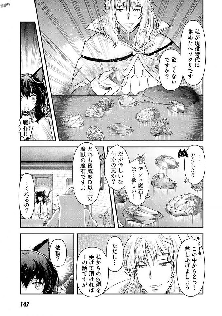 転生したら剣でした 第16話 - Page 29