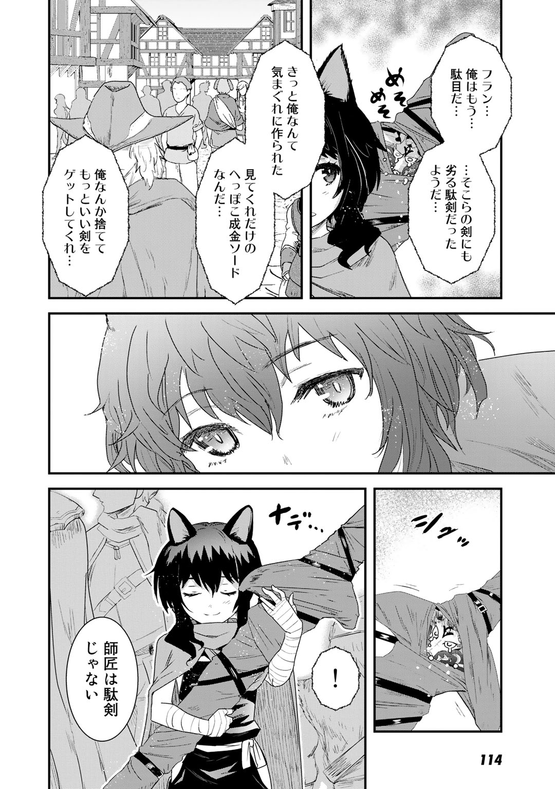 転生したら剣でした 第4話 - Page 6