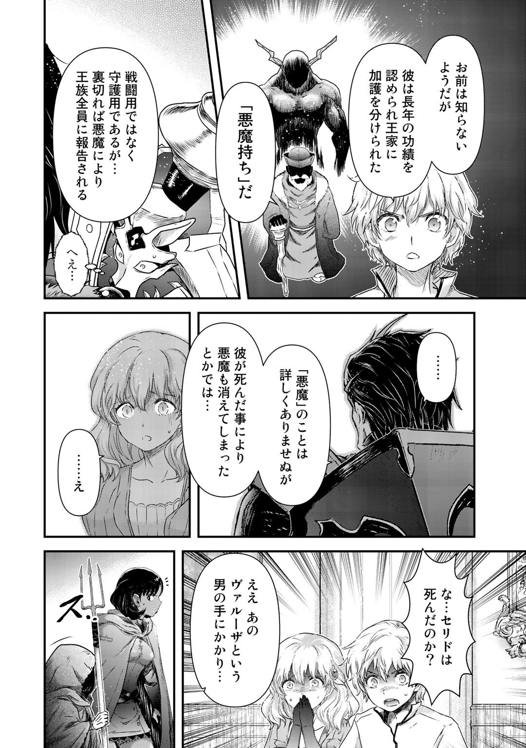 転生したら剣でした 第53話 - Page 24