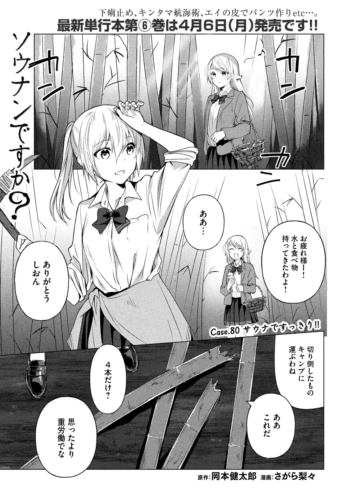 ソウナンですか？ 第80話 - Page 1