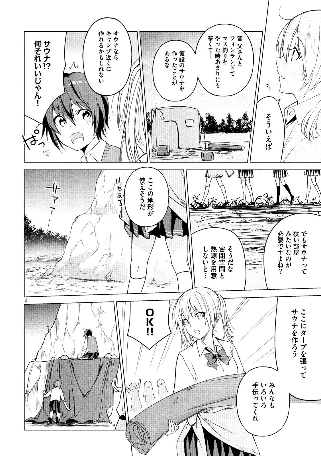 ソウナンですか？ 第80話 - Page 4