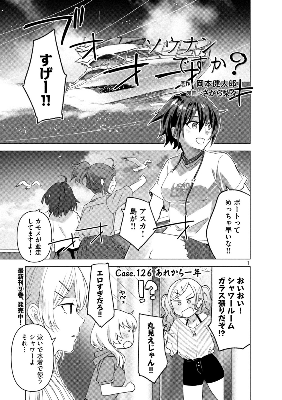 ソウナンですか？ 第126話 - Page 1