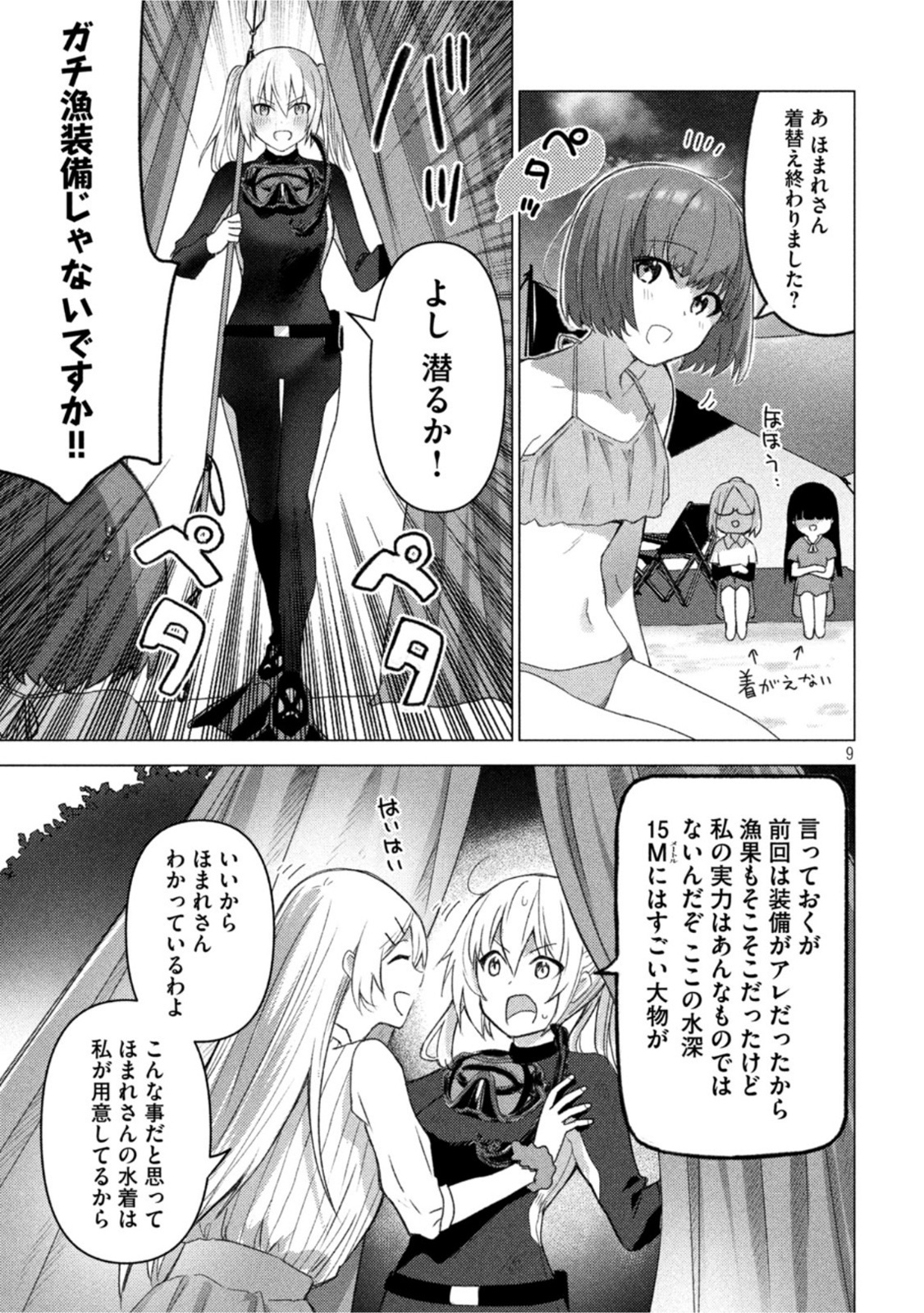 ソウナンですか？ 第126話 - Page 9