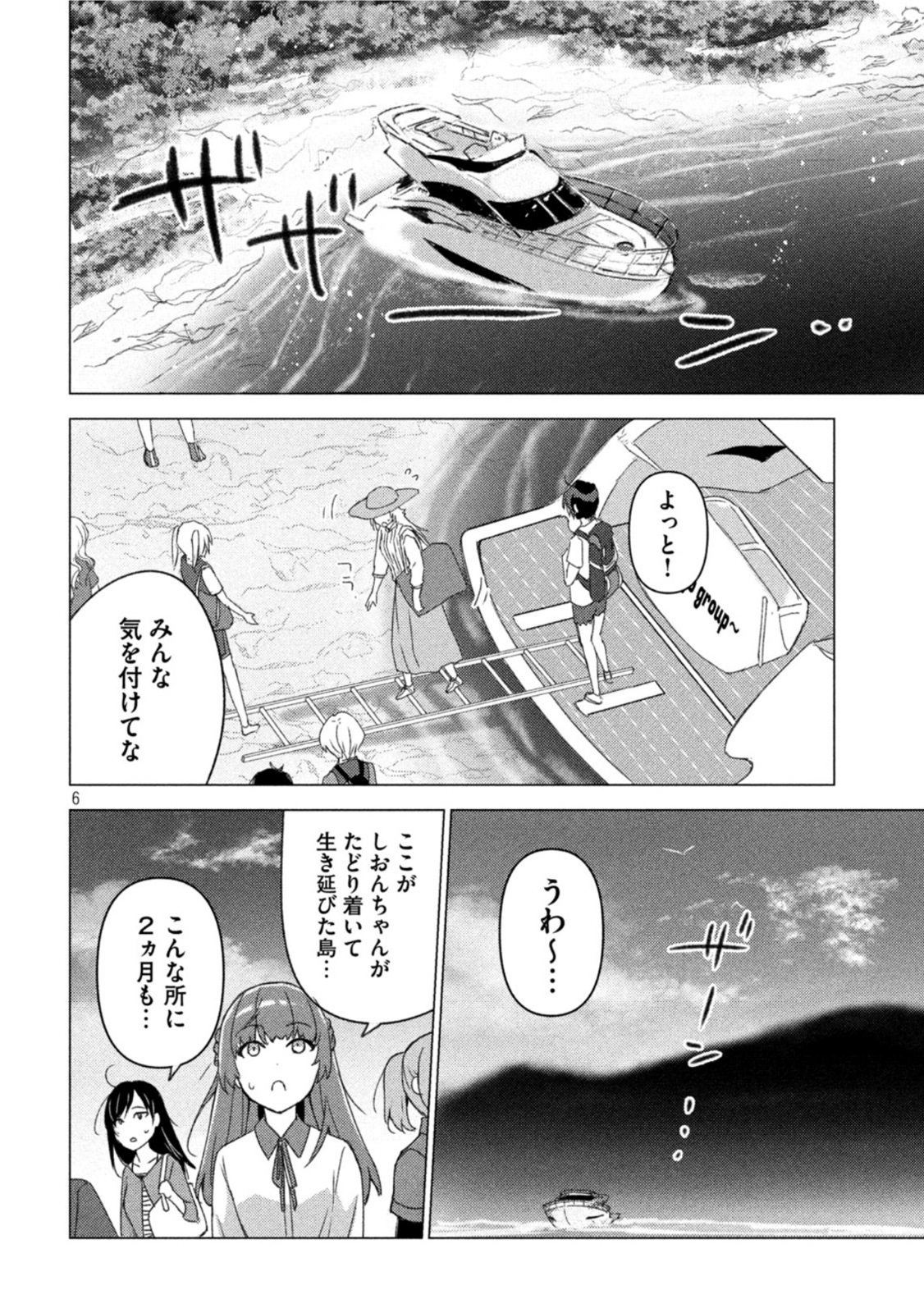 ソウナンですか？ 第126話 - Page 6