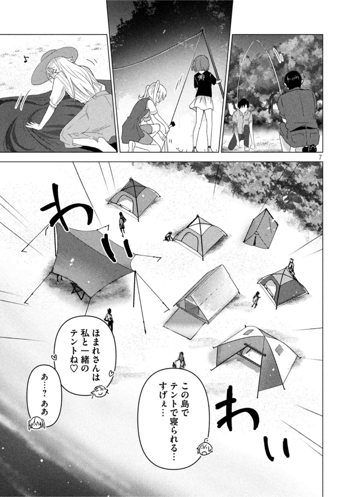 ソウナンですか？ 第126話 - Page 7