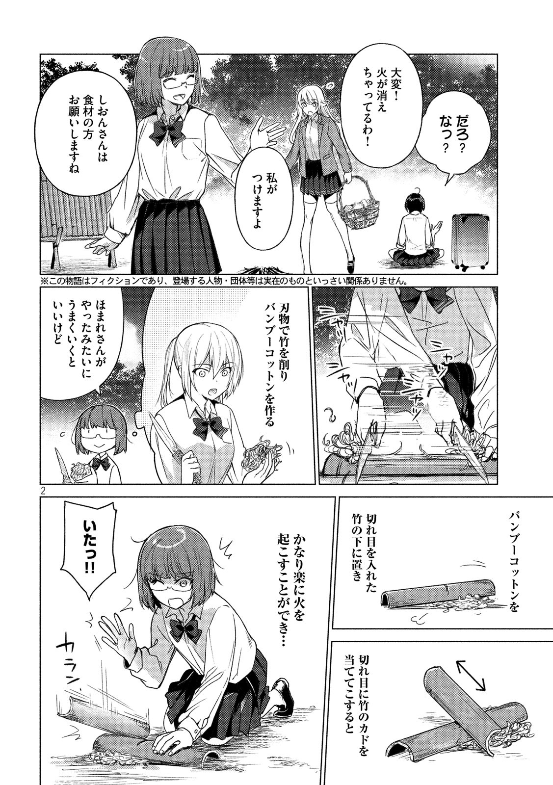 ソウナンですか？ 第50話 - Page 2