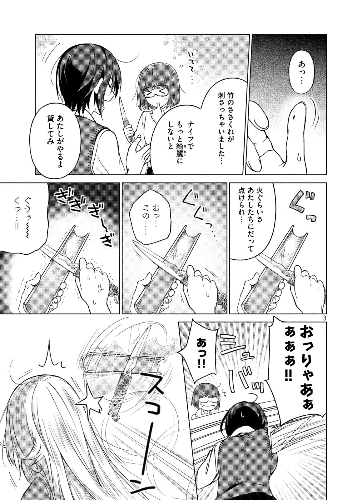 ソウナンですか？ 第50話 - Page 3