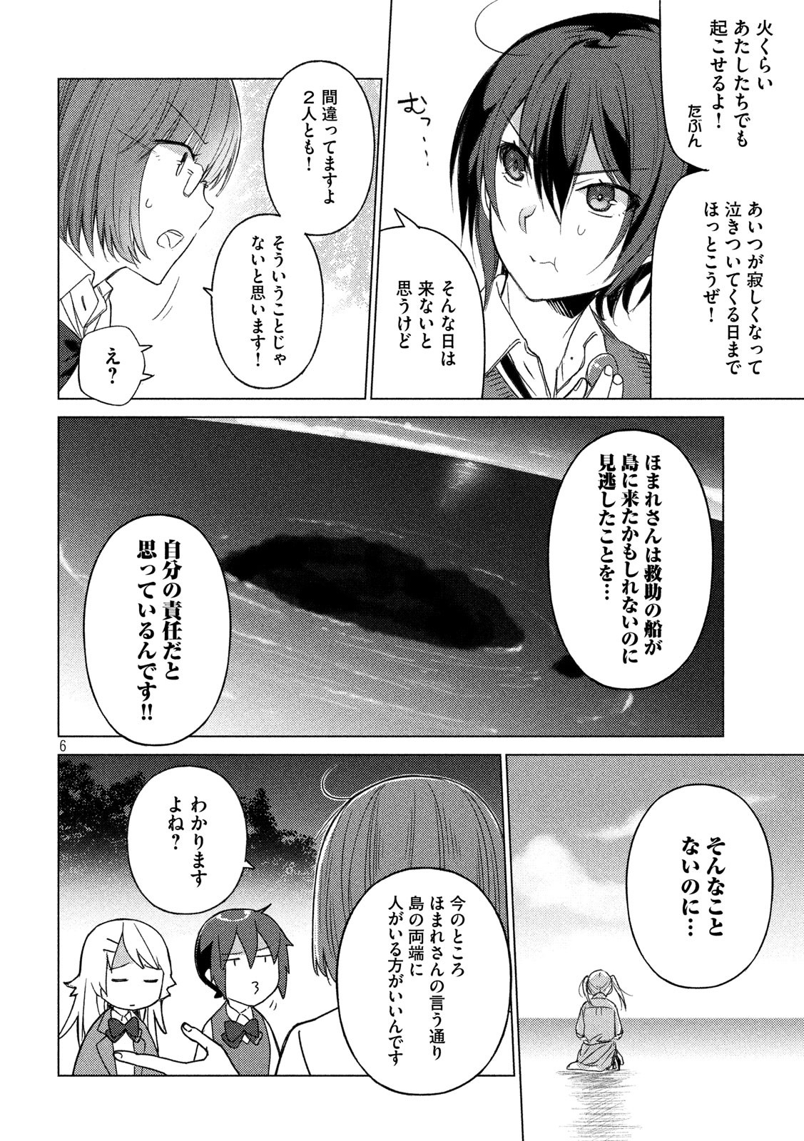 ソウナンですか？ 第50話 - Page 6