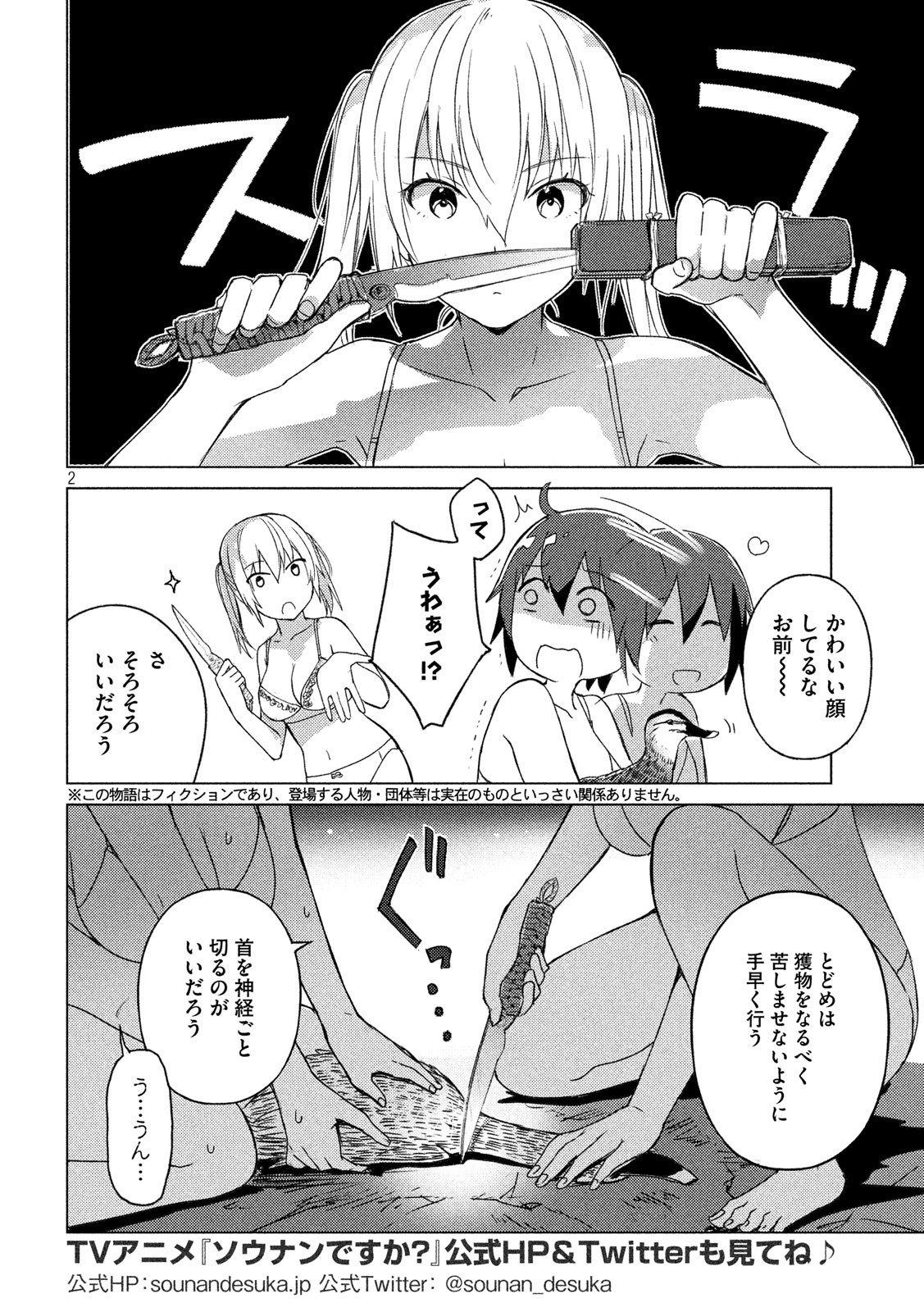 ソウナンですか？ 第63話 - Page 2