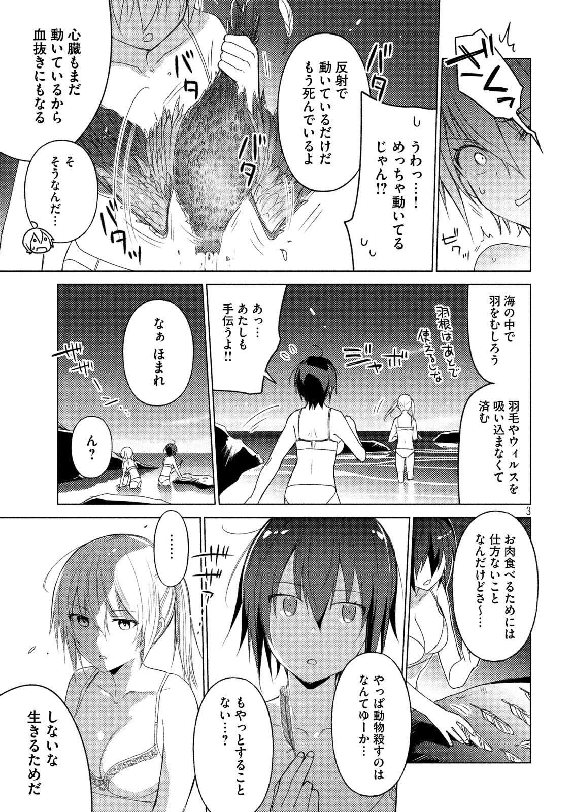 ソウナンですか？ 第63話 - Page 3