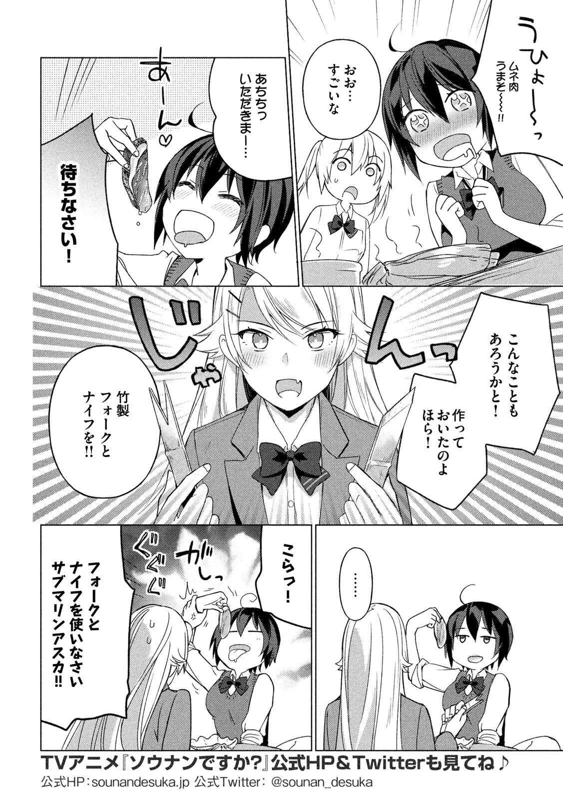 ソウナンですか？ 第63話 - Page 6