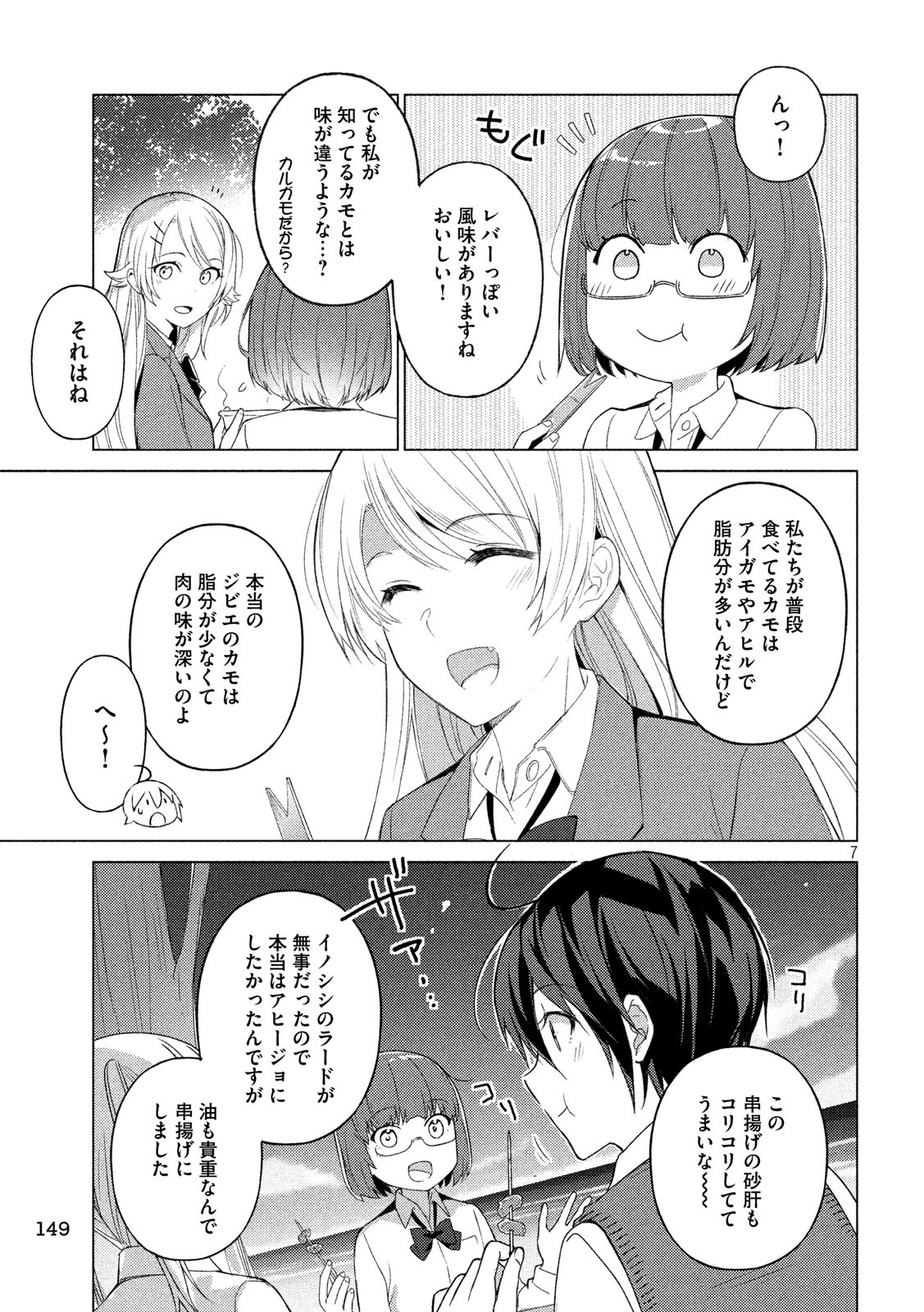 ソウナンですか？ 第63話 - Page 7