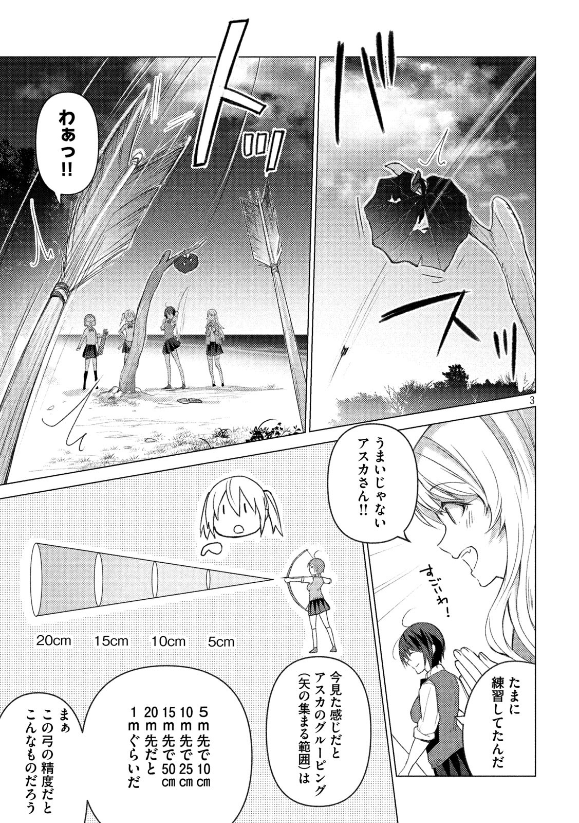 ソウナンですか？ 第87話 - Page 3