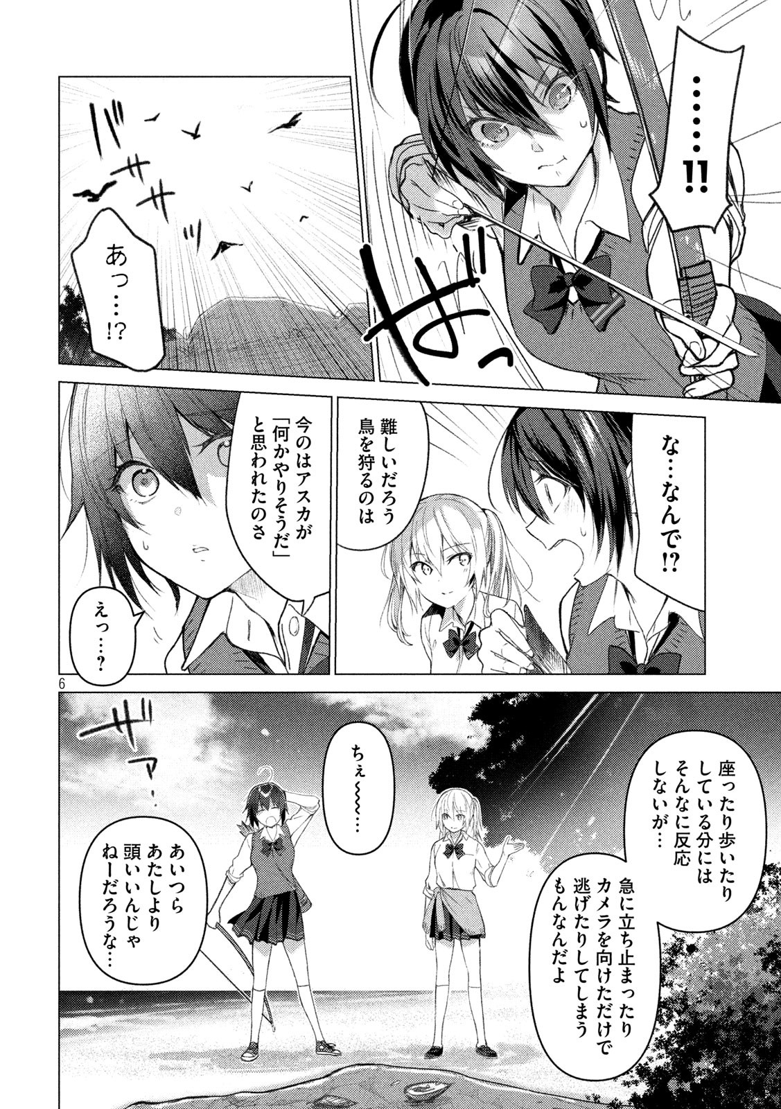 ソウナンですか？ 第87話 - Page 6