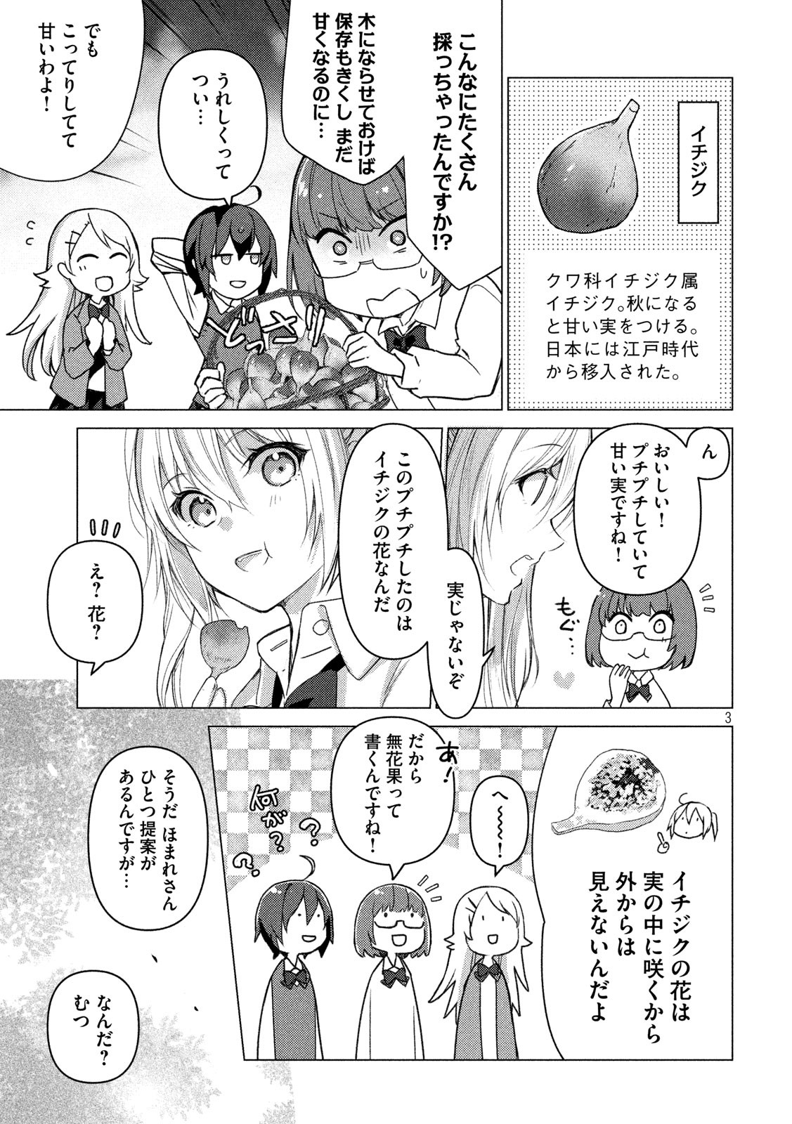 ソウナンですか？ 第86話 - Page 3