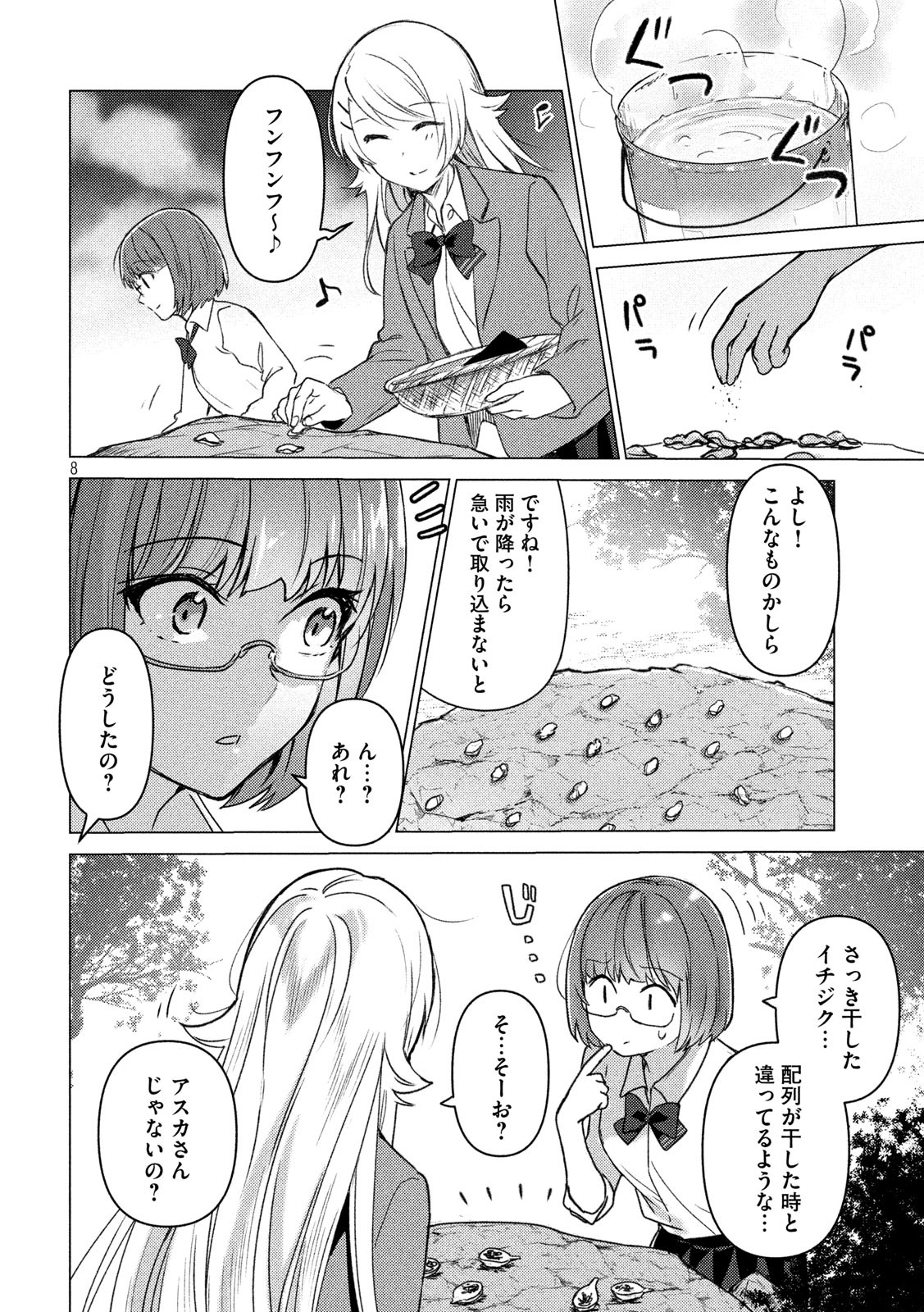 ソウナンですか？ 第86話 - Page 8