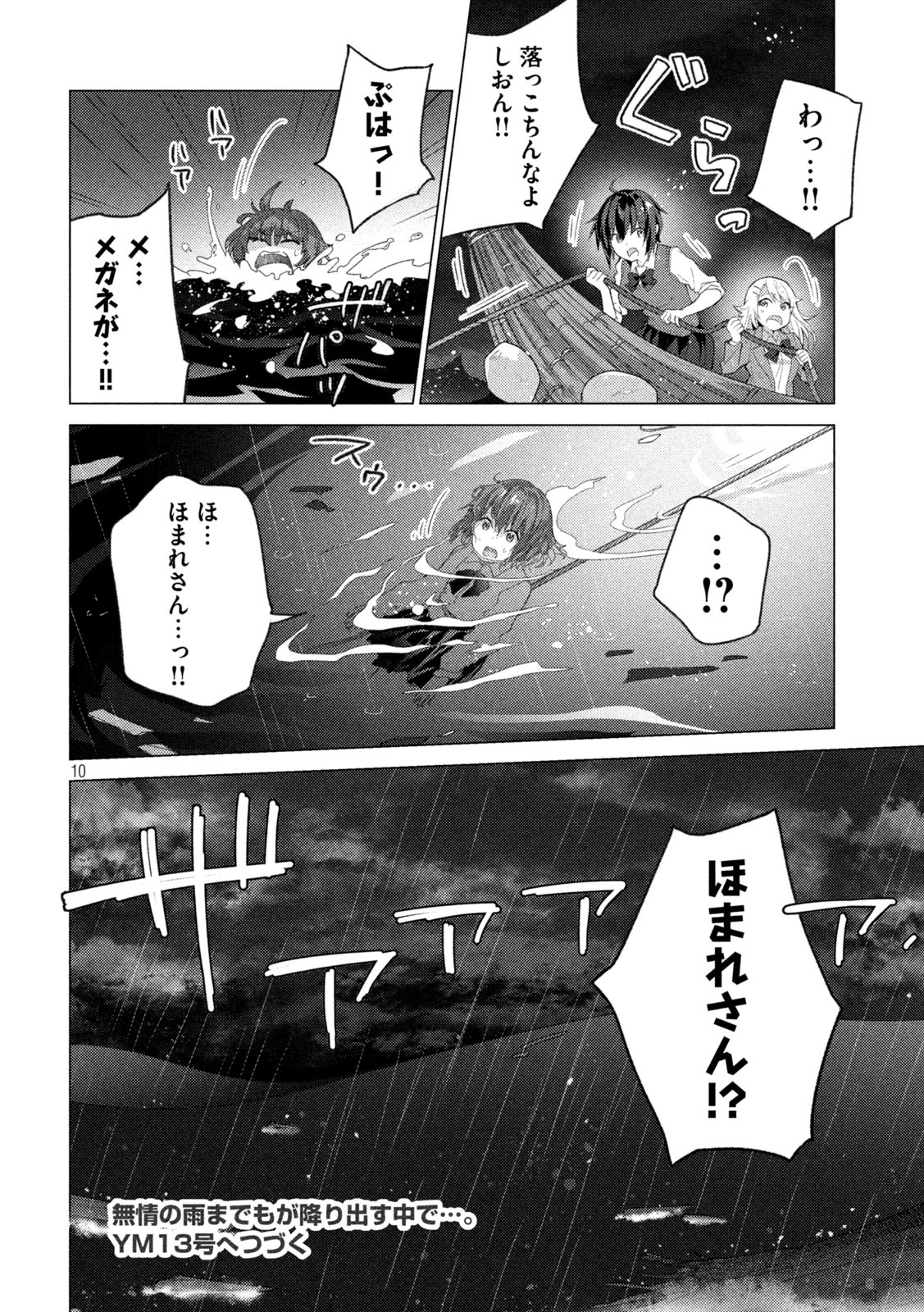 ソウナンですか？ 第102話 - Page 10