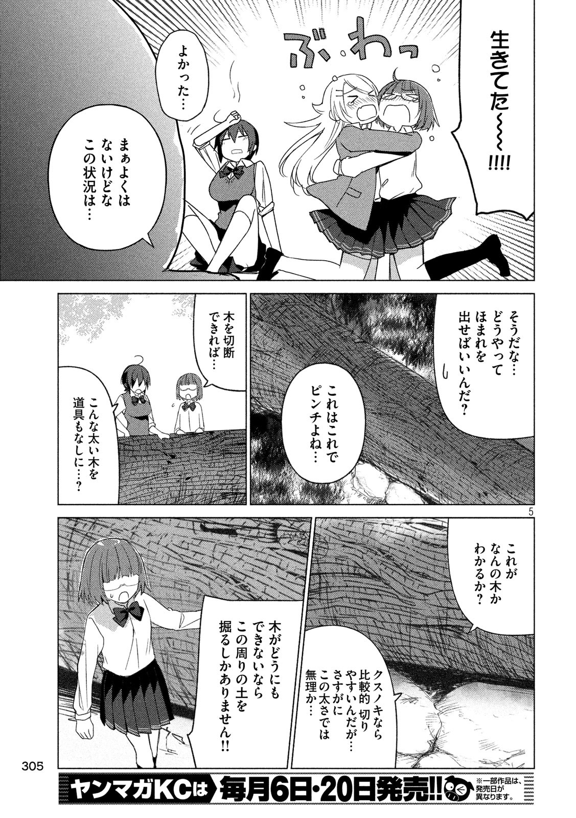 ソウナンですか？ 第58話 - Page 4