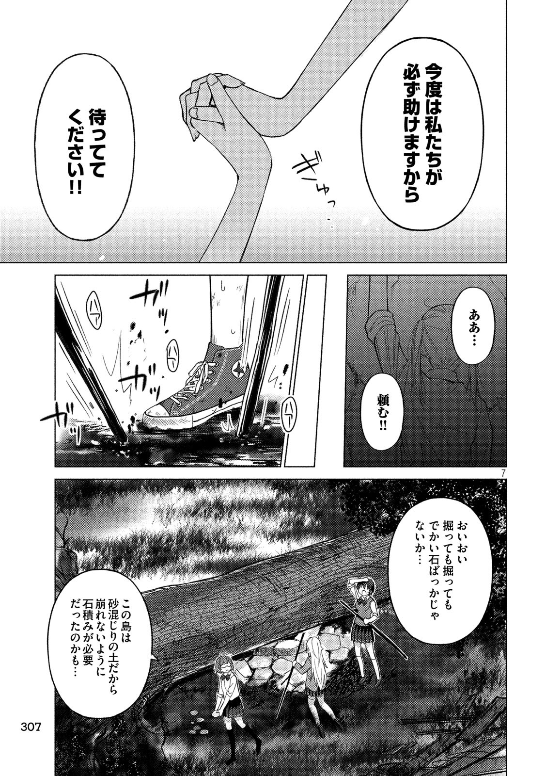 ソウナンですか？ 第58話 - Page 5