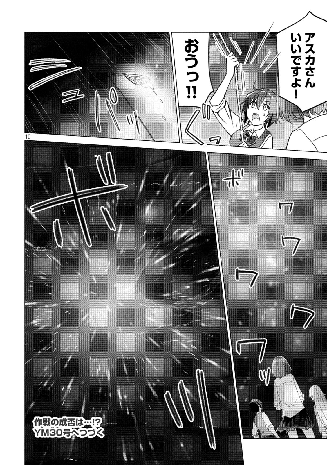 ソウナンですか？ 第110話 - Page 10