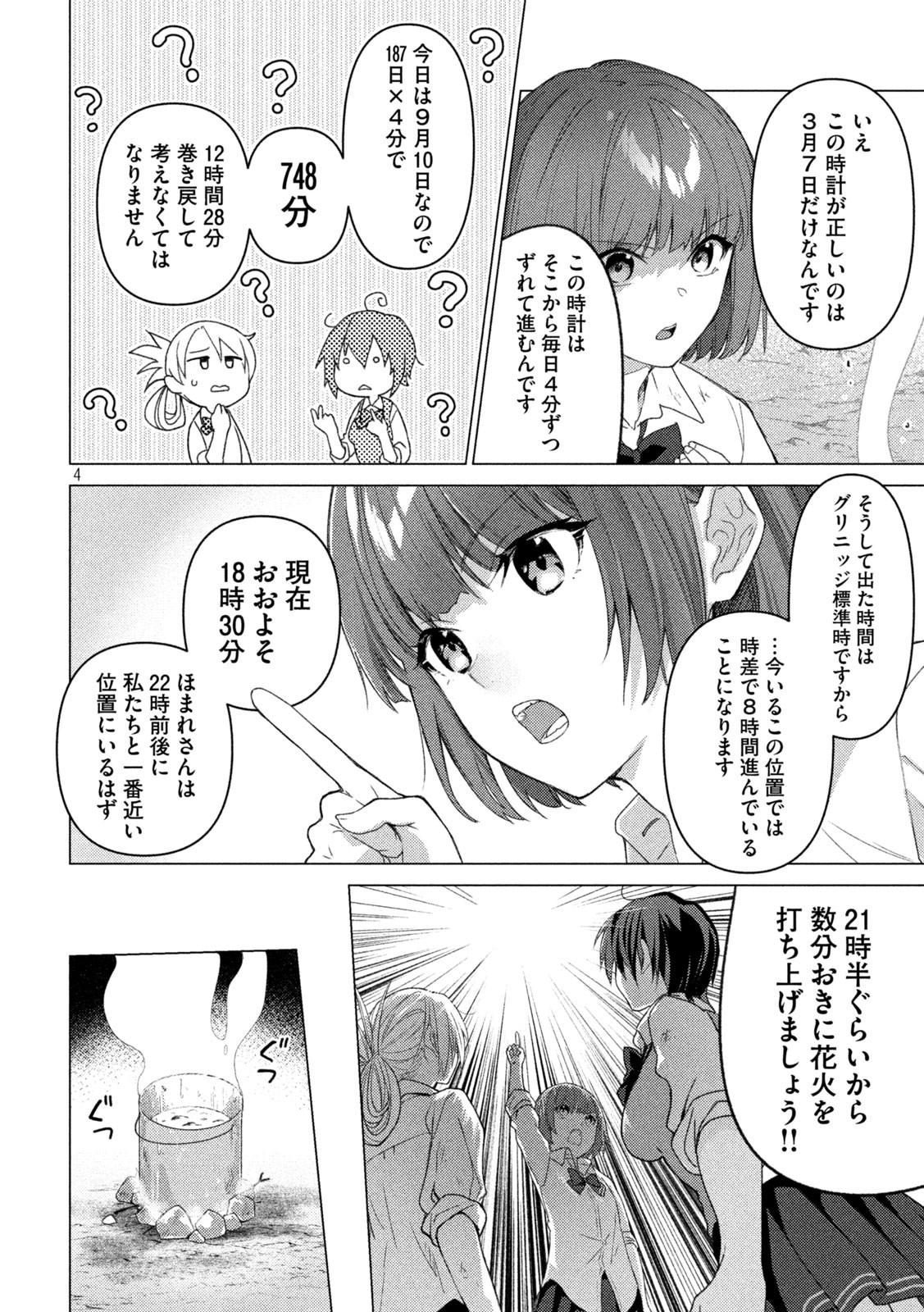 ソウナンですか？ 第110話 - Page 4