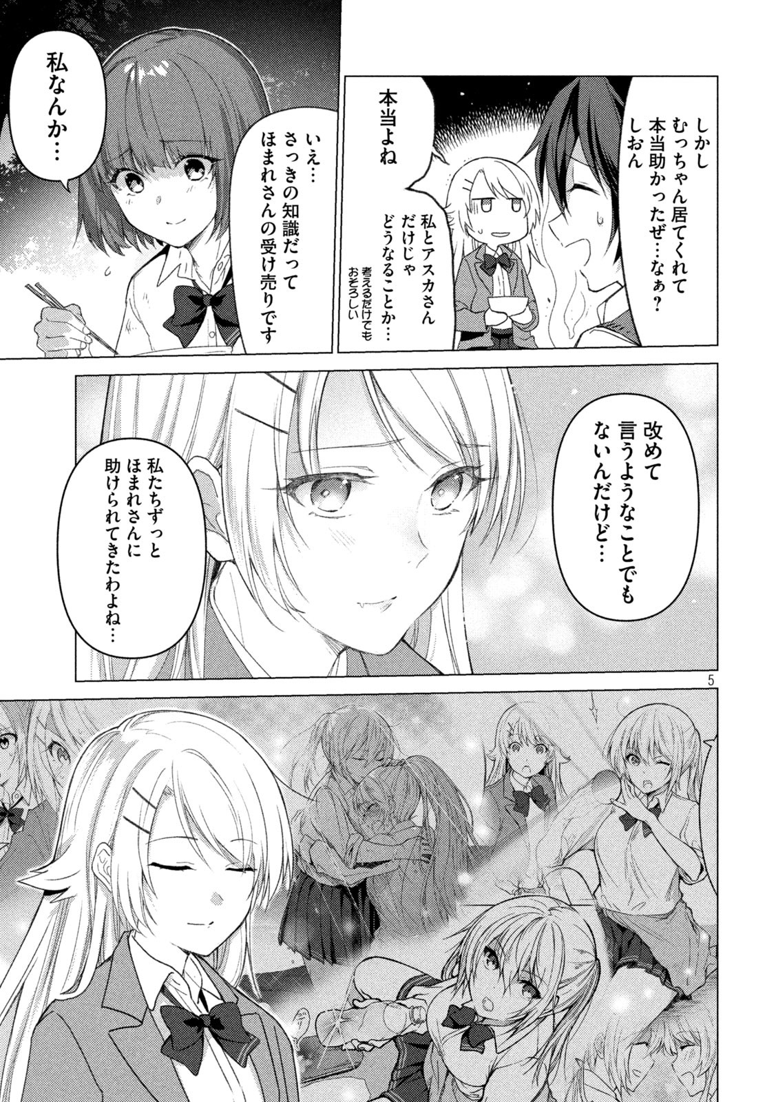 ソウナンですか？ 第110話 - Page 5