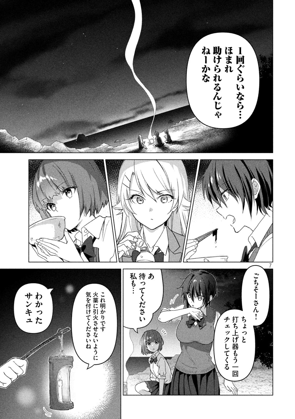 ソウナンですか？ 第110話 - Page 7