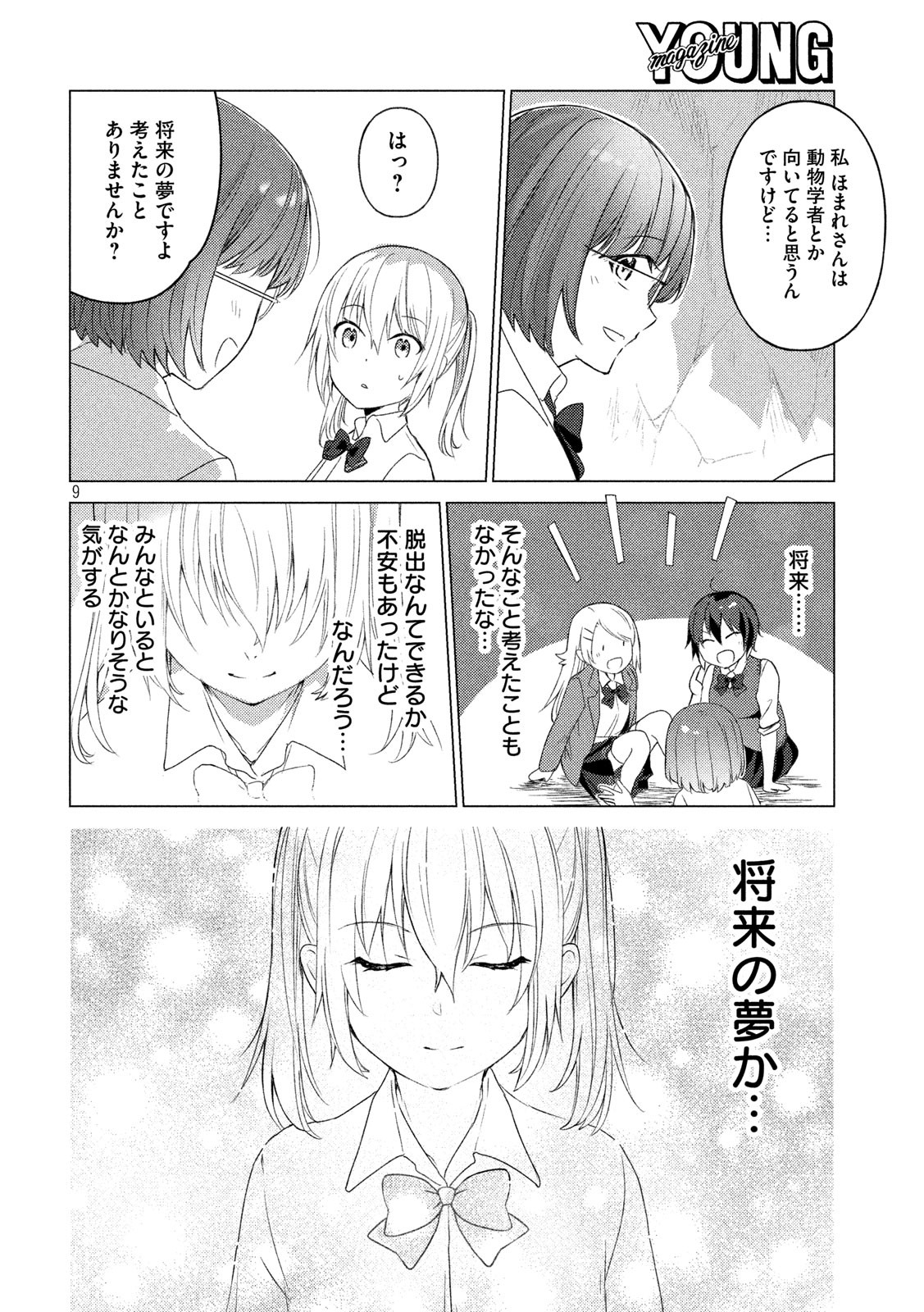 ソウナンですか？ 第81話 - Page 6