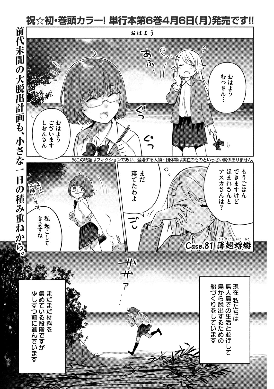 ソウナンですか？ 第81話 - Page 2