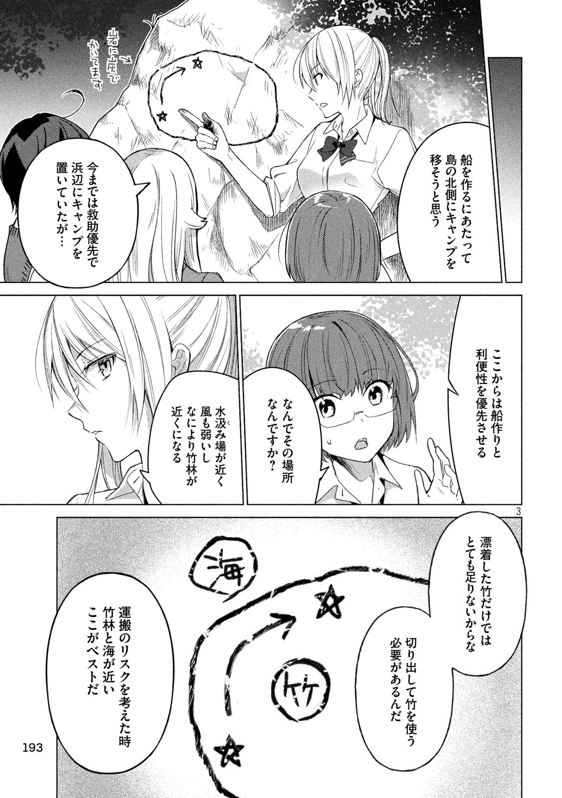 ソウナンですか？ 第74話 - Page 3