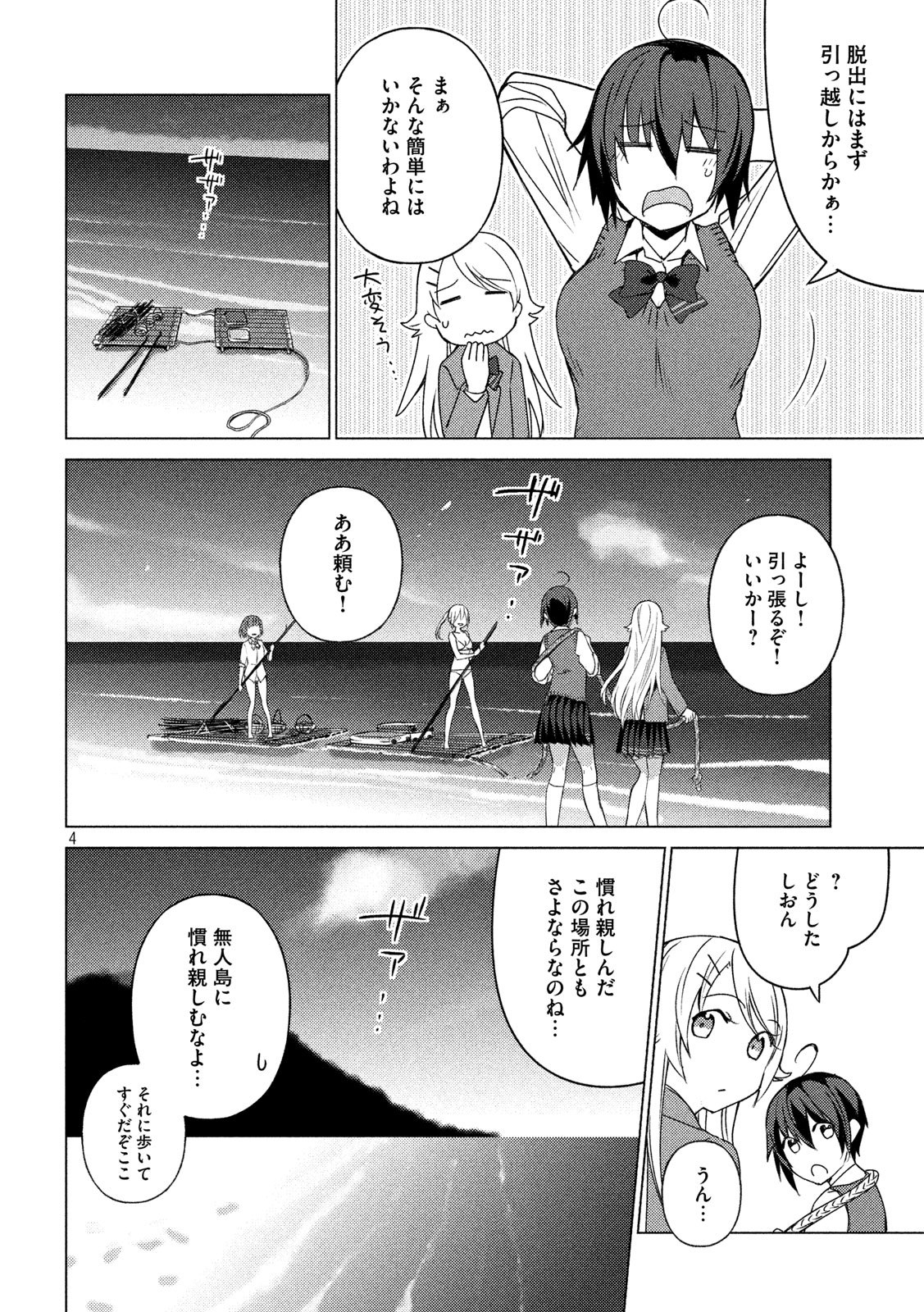 ソウナンですか？ 第74話 - Page 4