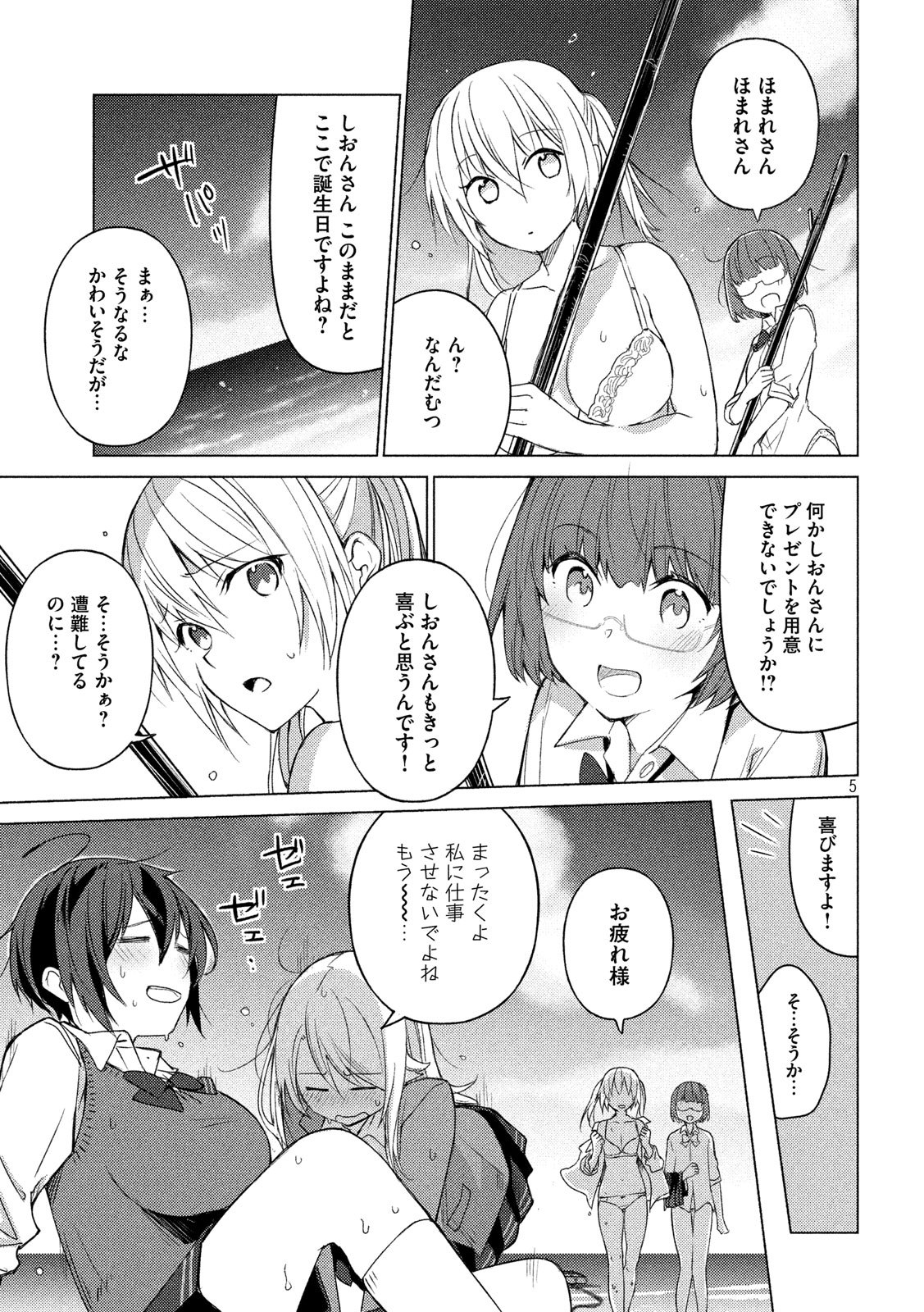 ソウナンですか？ 第74話 - Page 5