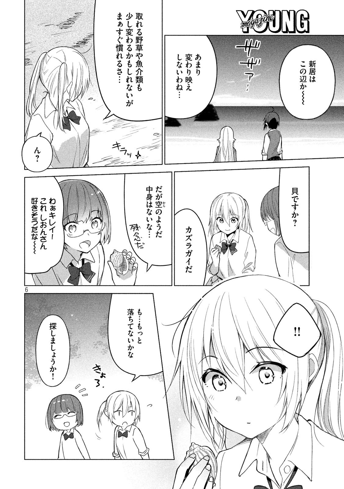 ソウナンですか？ 第74話 - Page 6