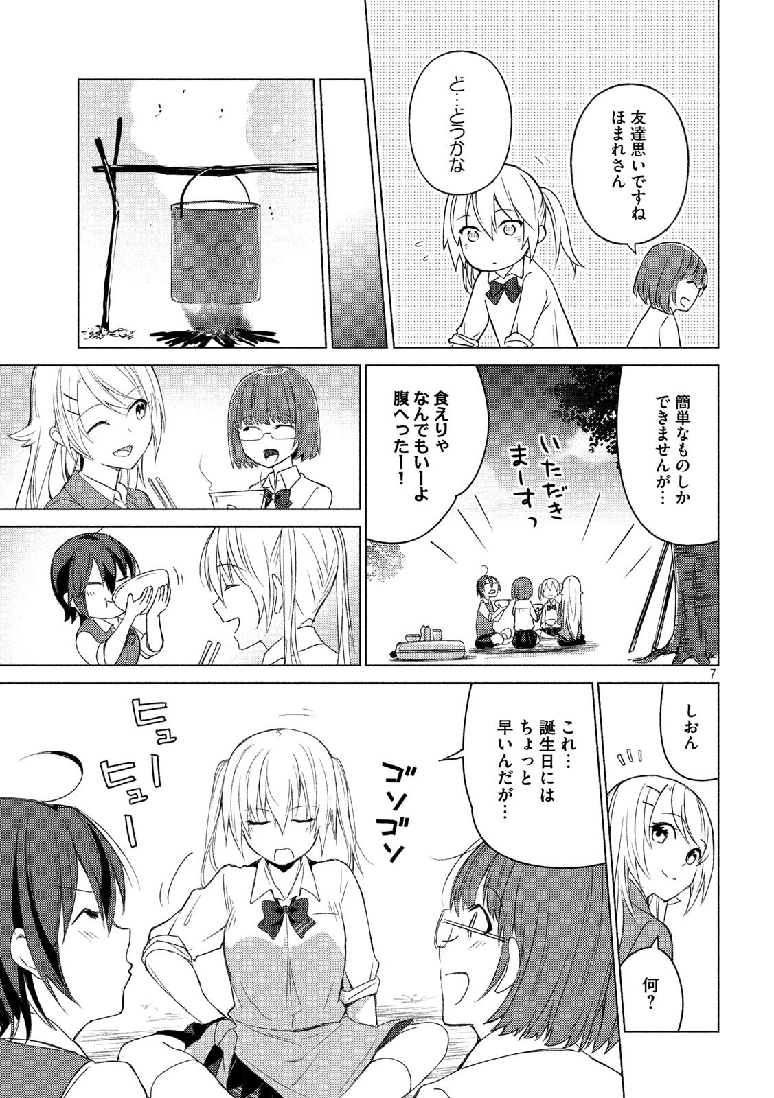 ソウナンですか？ 第74話 - Page 7