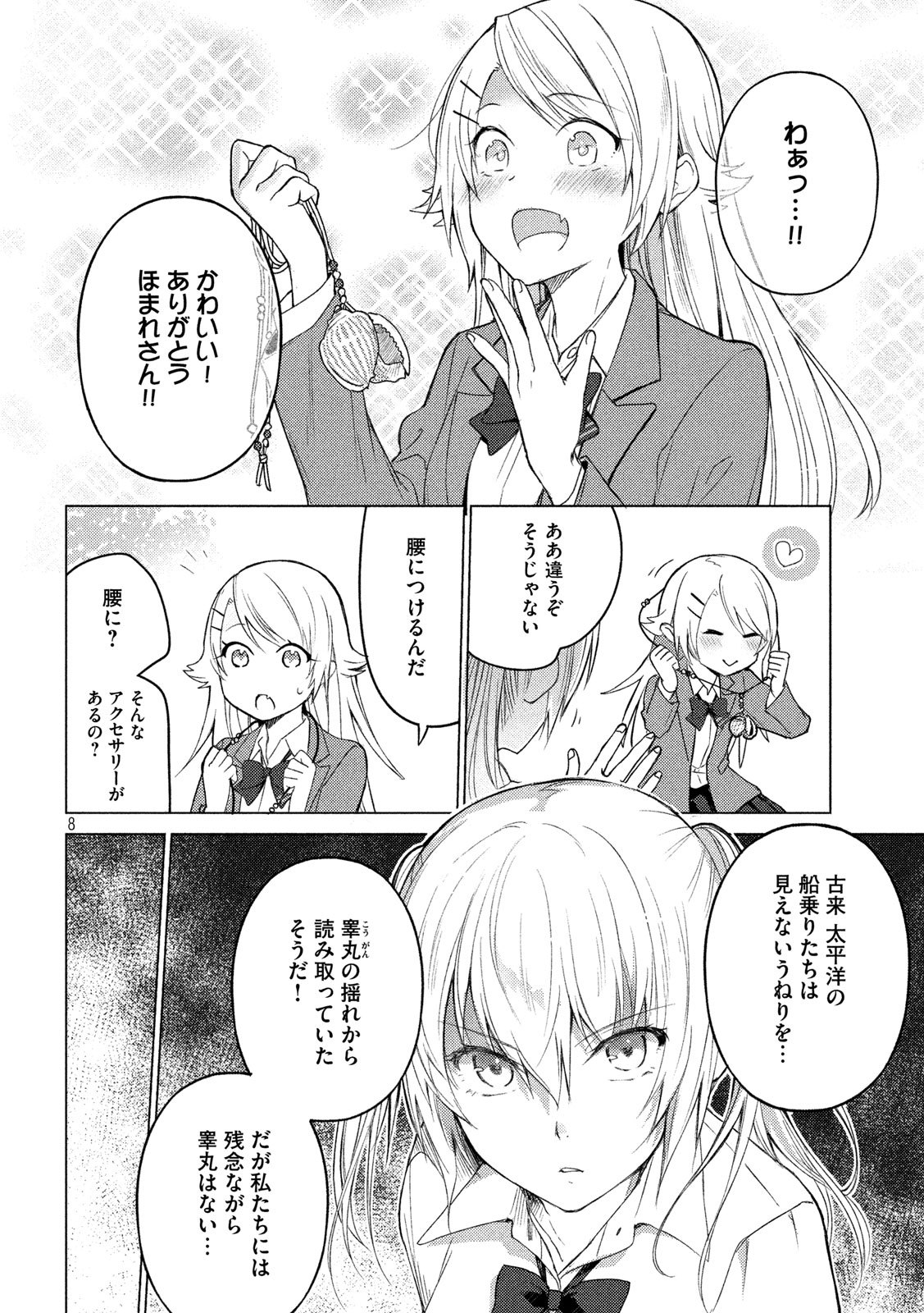 ソウナンですか？ 第74話 - Page 8