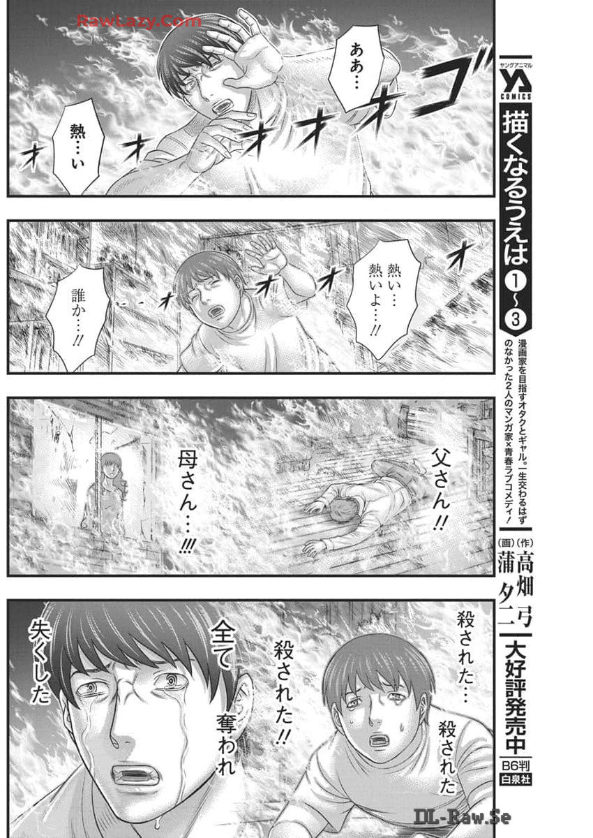 D.ダイバー 第24話 - Page 14