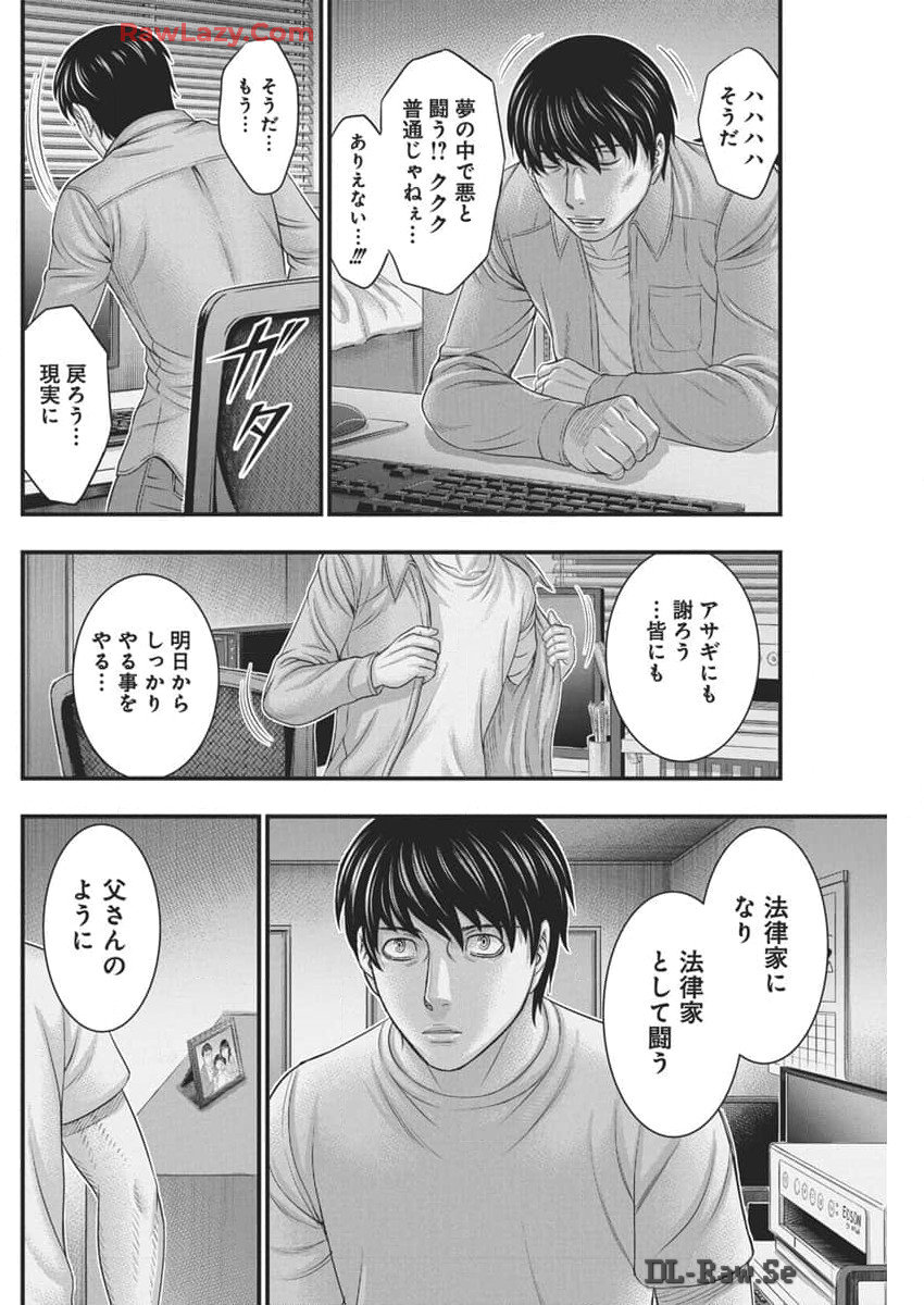 D.ダイバー 第24話 - Page 6