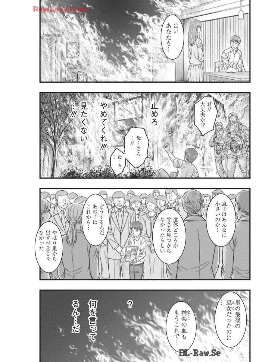 D.ダイバー 第24話 - Page 9