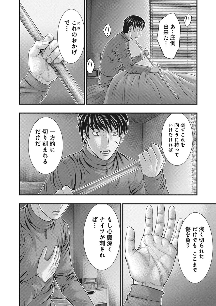 D.ダイバー 第11話 - Page 7