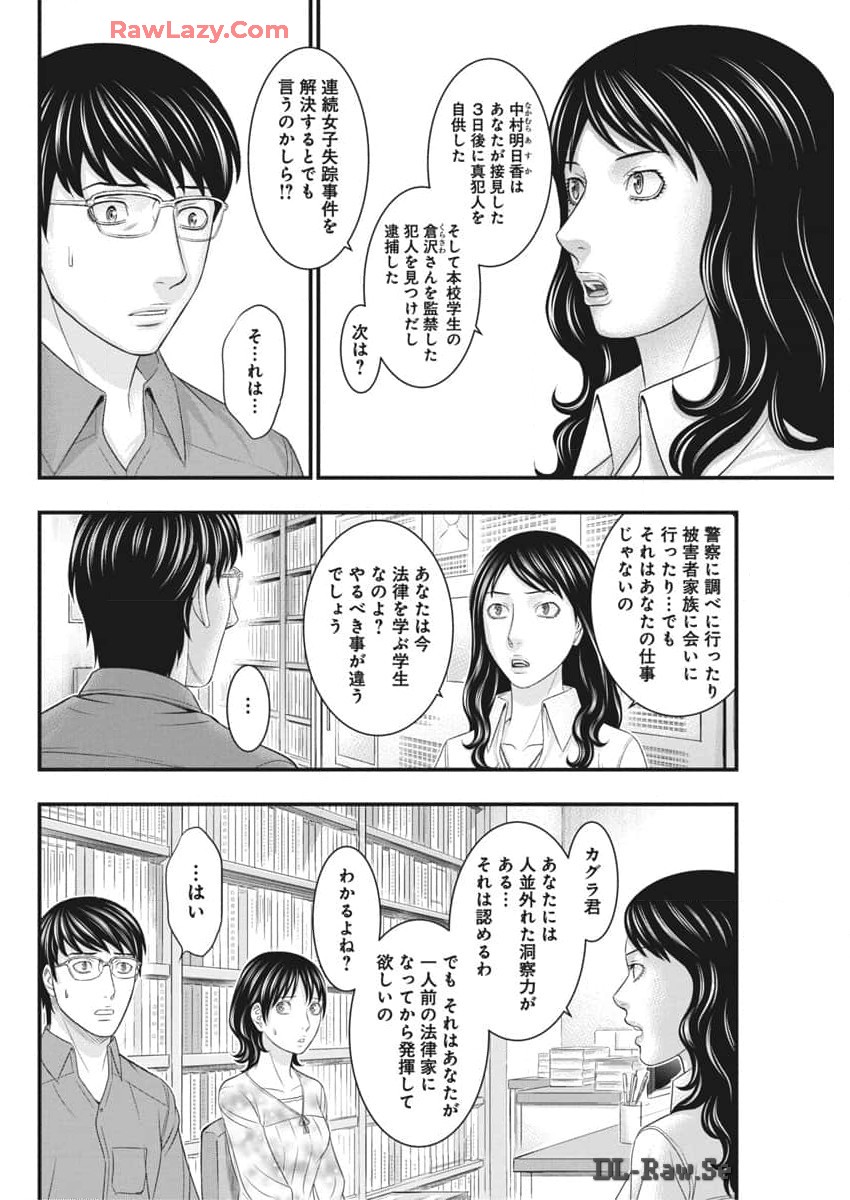 D.ダイバー 第21話 - Page 9