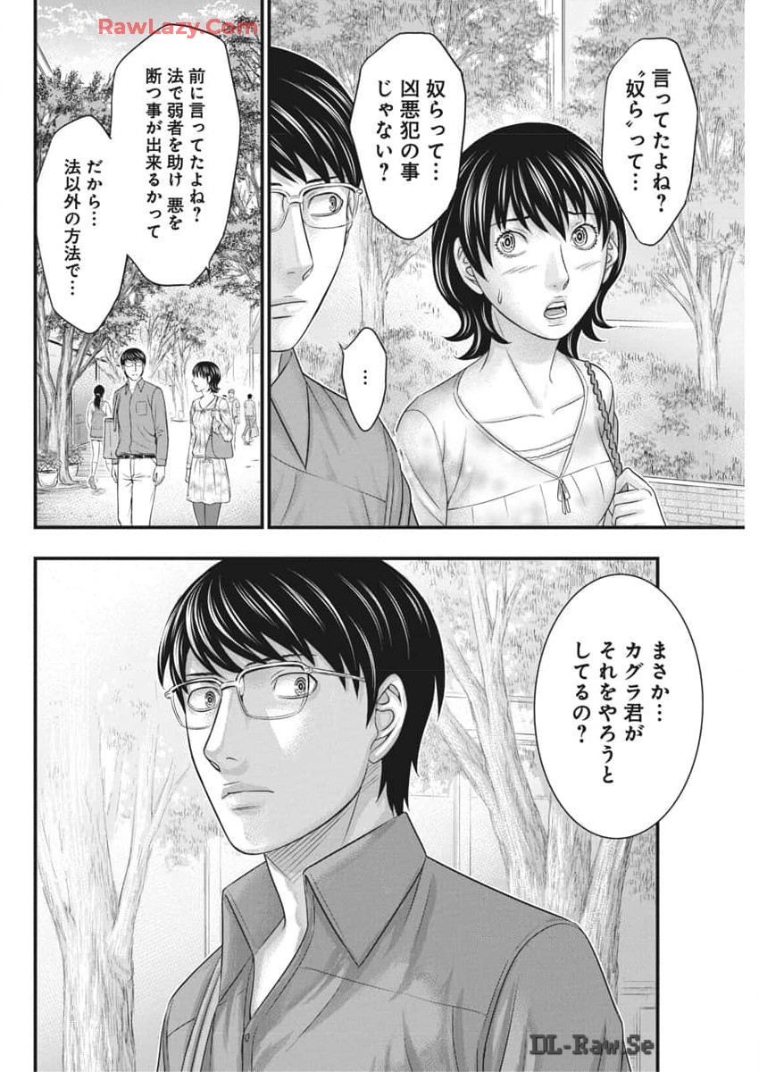 D.ダイバー 第21話 - Page 11