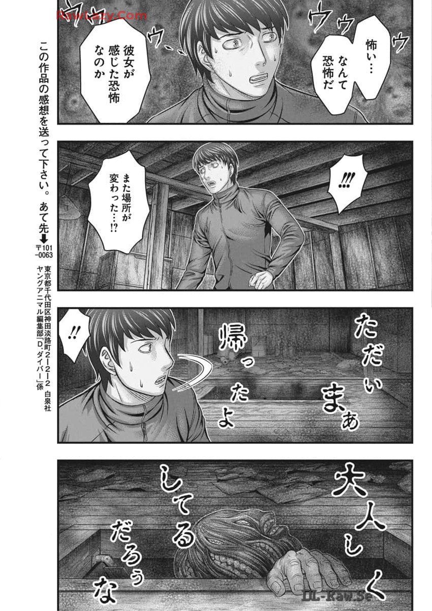 D.ダイバー 第21話 - Page 20