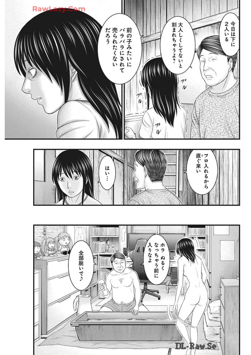 D.ダイバー 第21話 - Page 4