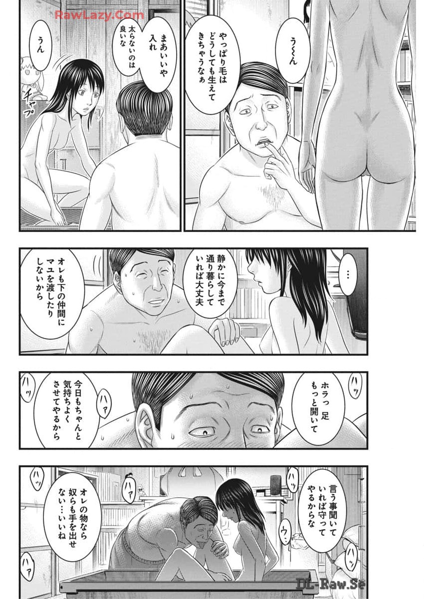 D.ダイバー 第21話 - Page 5