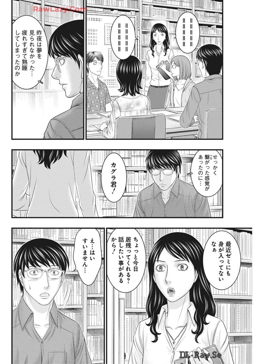 D.ダイバー 第21話 - Page 7