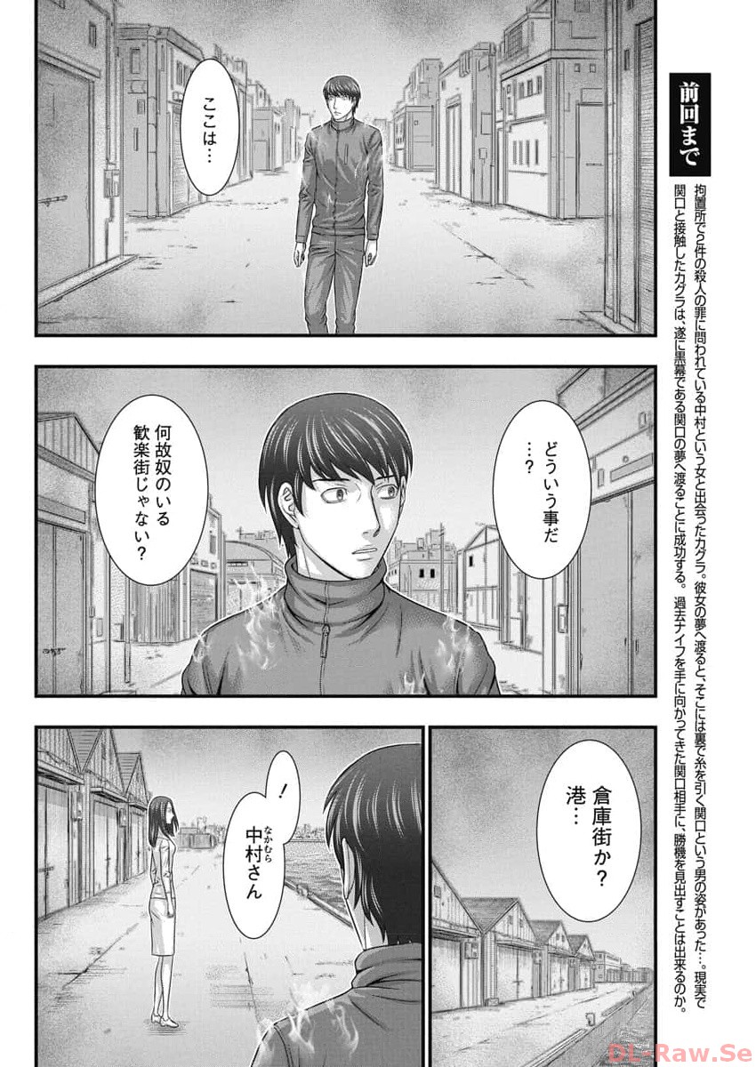 D.ダイバー 第10話 - Page 1