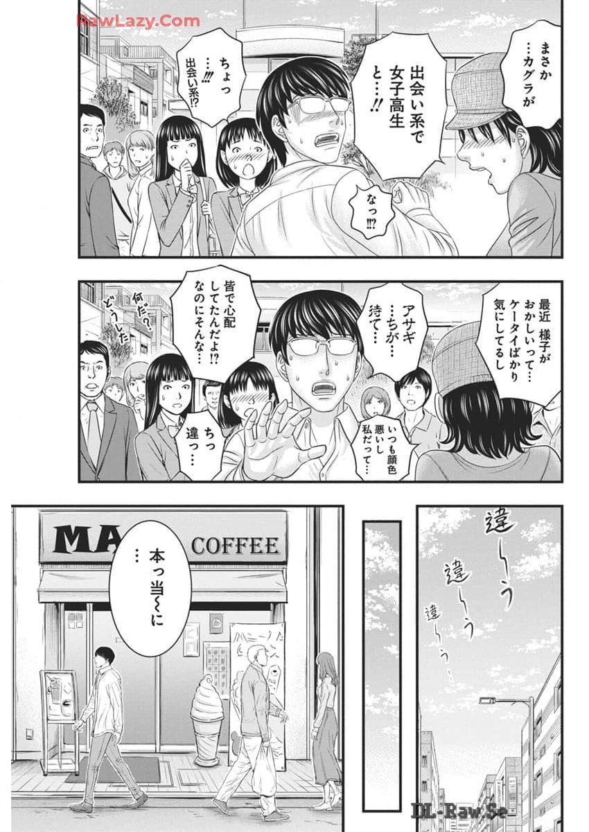 D.ダイバー 第20話 - Page 9